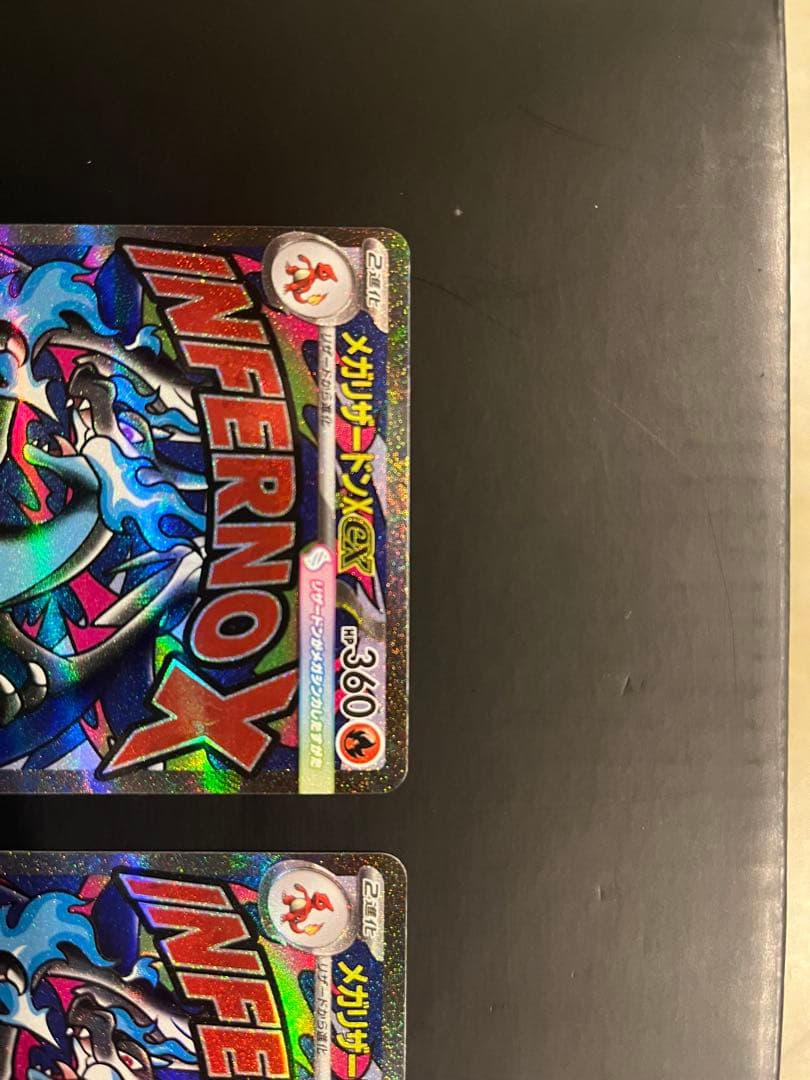 メガリザードンXex ma