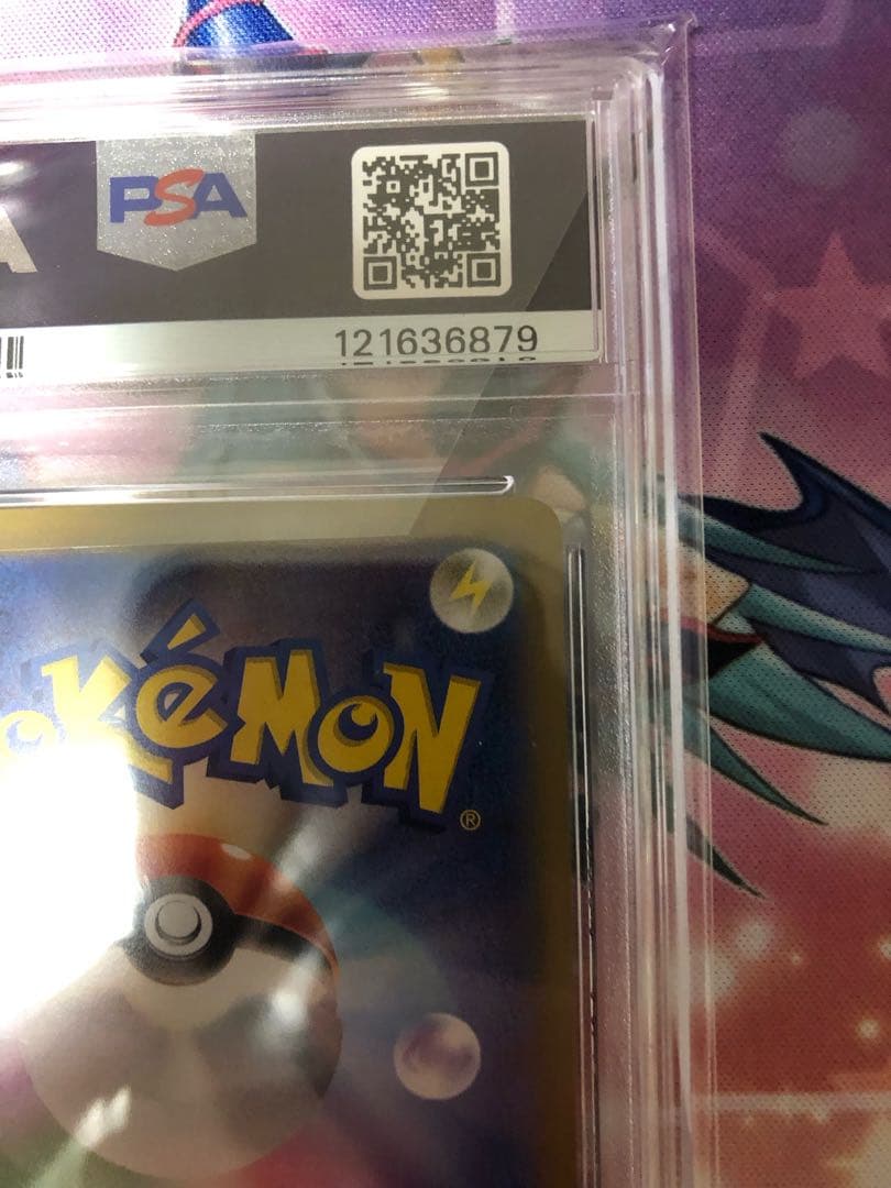 ポケモンカード　シロナのガブリアスex SAR PSA10