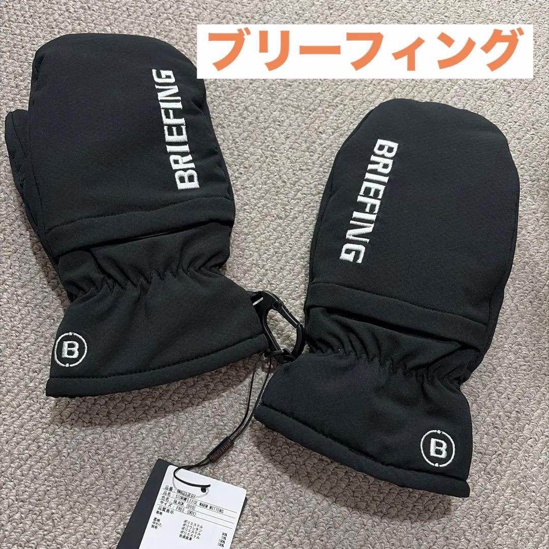 新品未使用タグ付 ブリーフィング ミトン ウィメンズ ブラック
