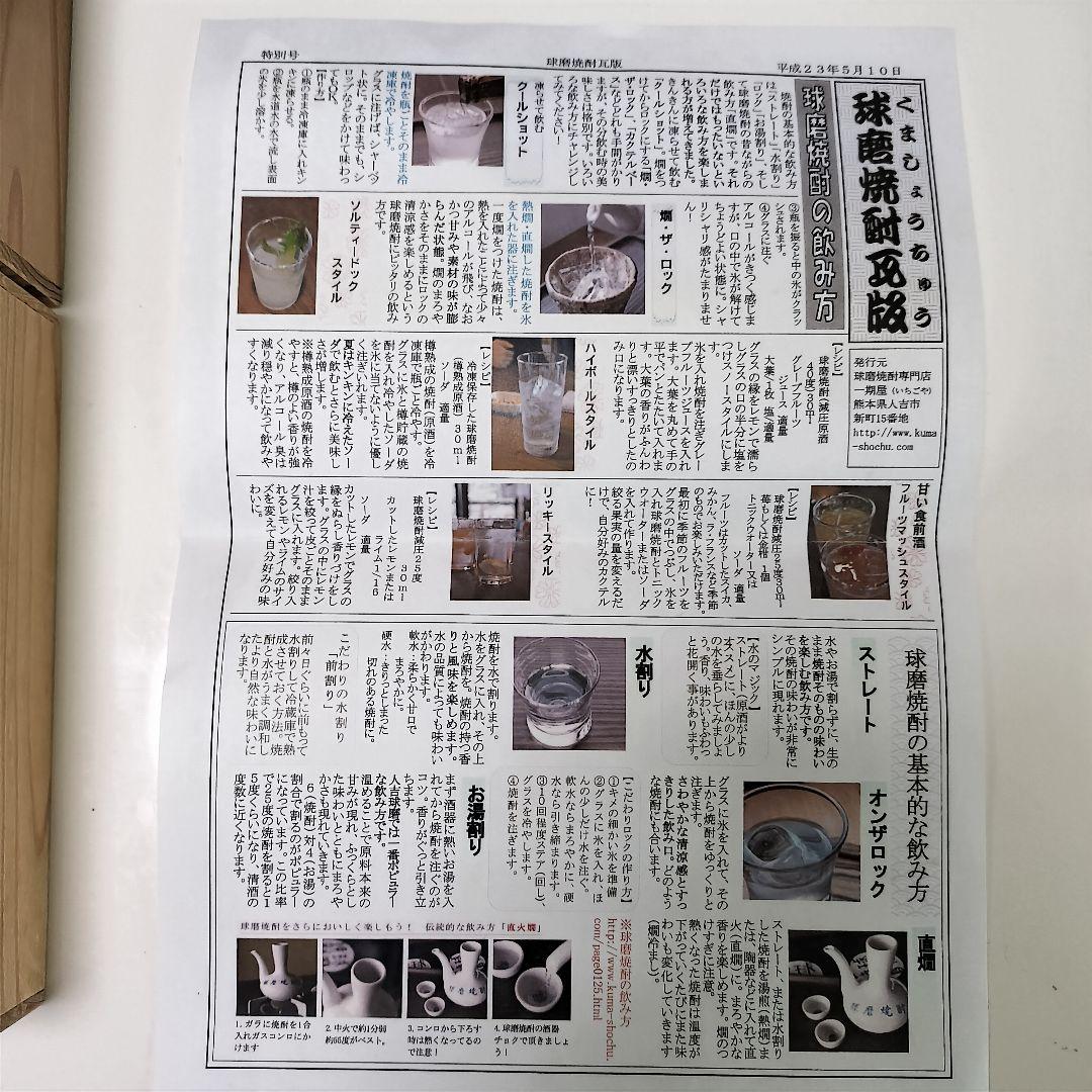 球磨焼酎 全蔵物語 芋焼酎 ミニチュアボトル 28本入 木箱入 三段重ね ン2