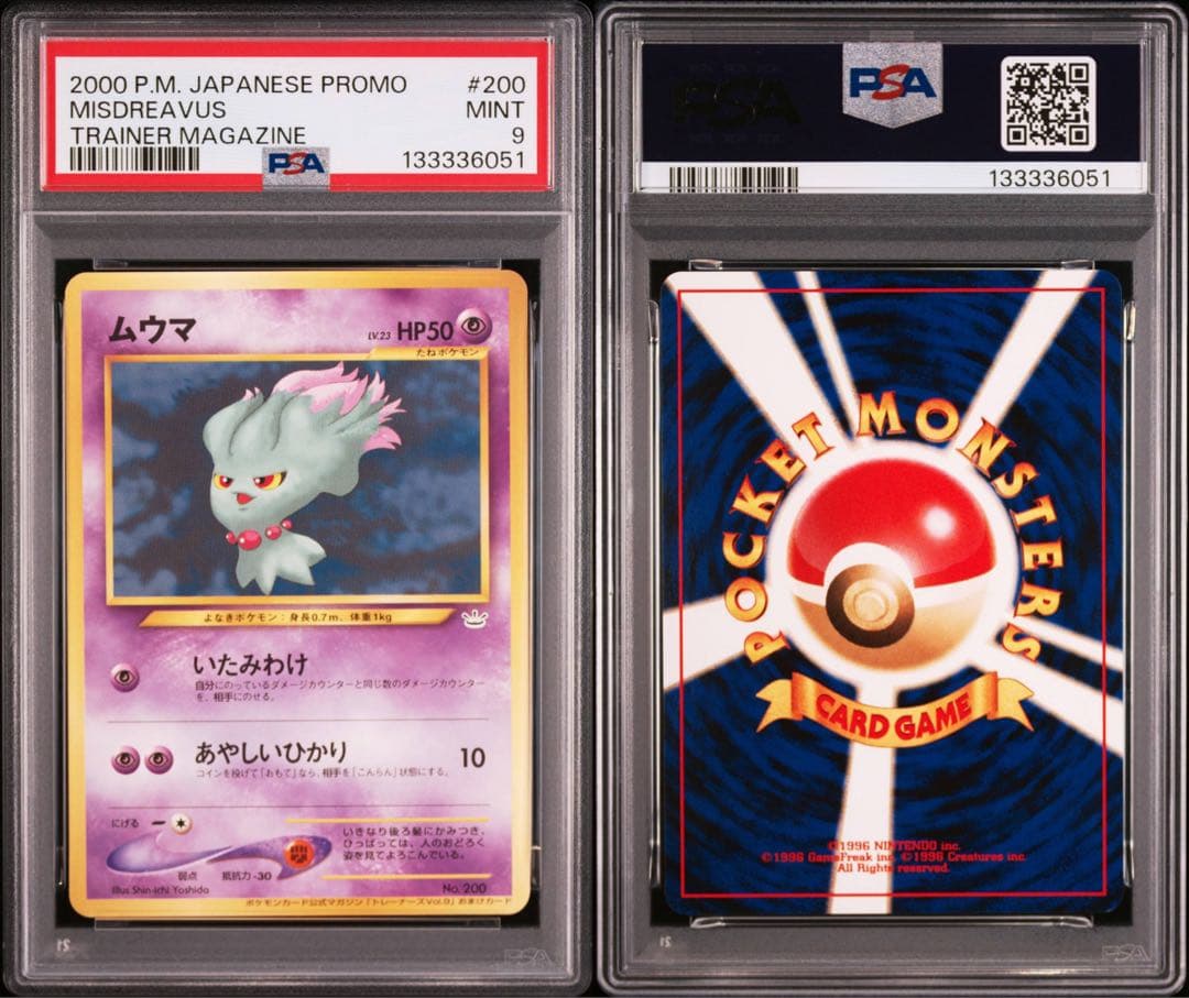 [PSA9] ポケモンカード