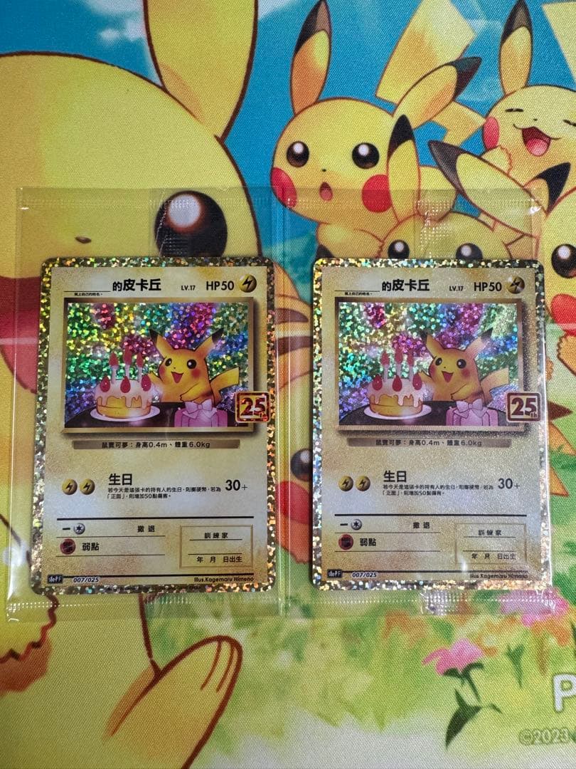 ポケモンカード お誕生日ピカチュウ 25th 未開封 台湾 中国 10枚