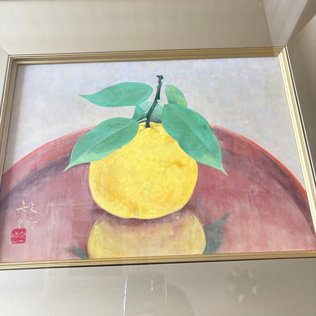 藤原敏行「三宝柑」日本画 額装 共シール 絵画 A