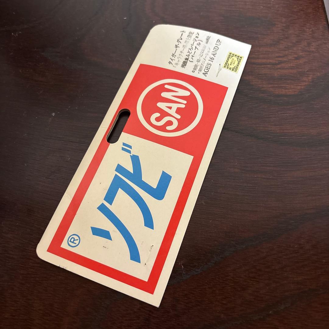 マルサン タイガーマスク/現行 タイガーザグレート/残酷血みどろver