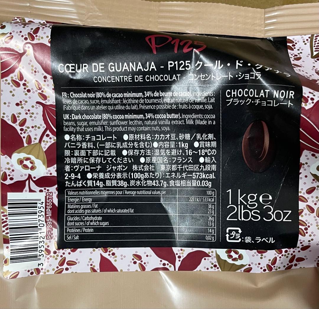VALRHONA ヴァローナ P125１kg×２　新品未開封　2026/07