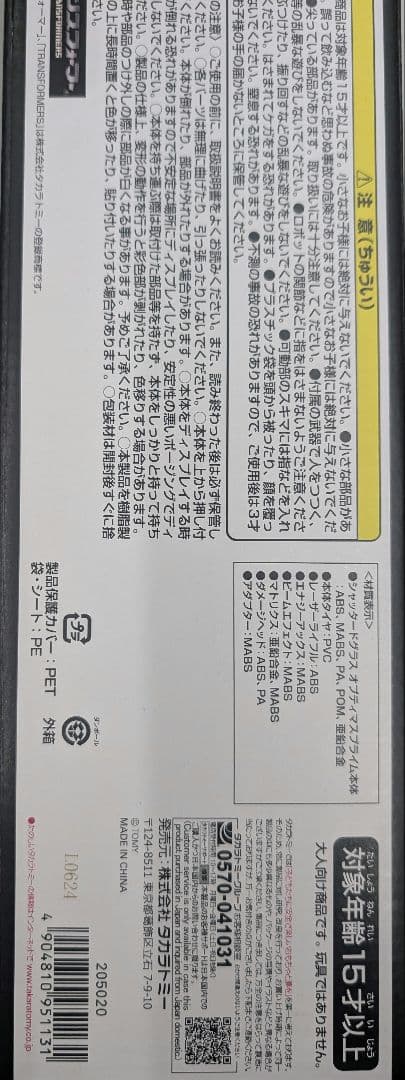 MPG-12。シャッタードグラス　オプティマスプライム。