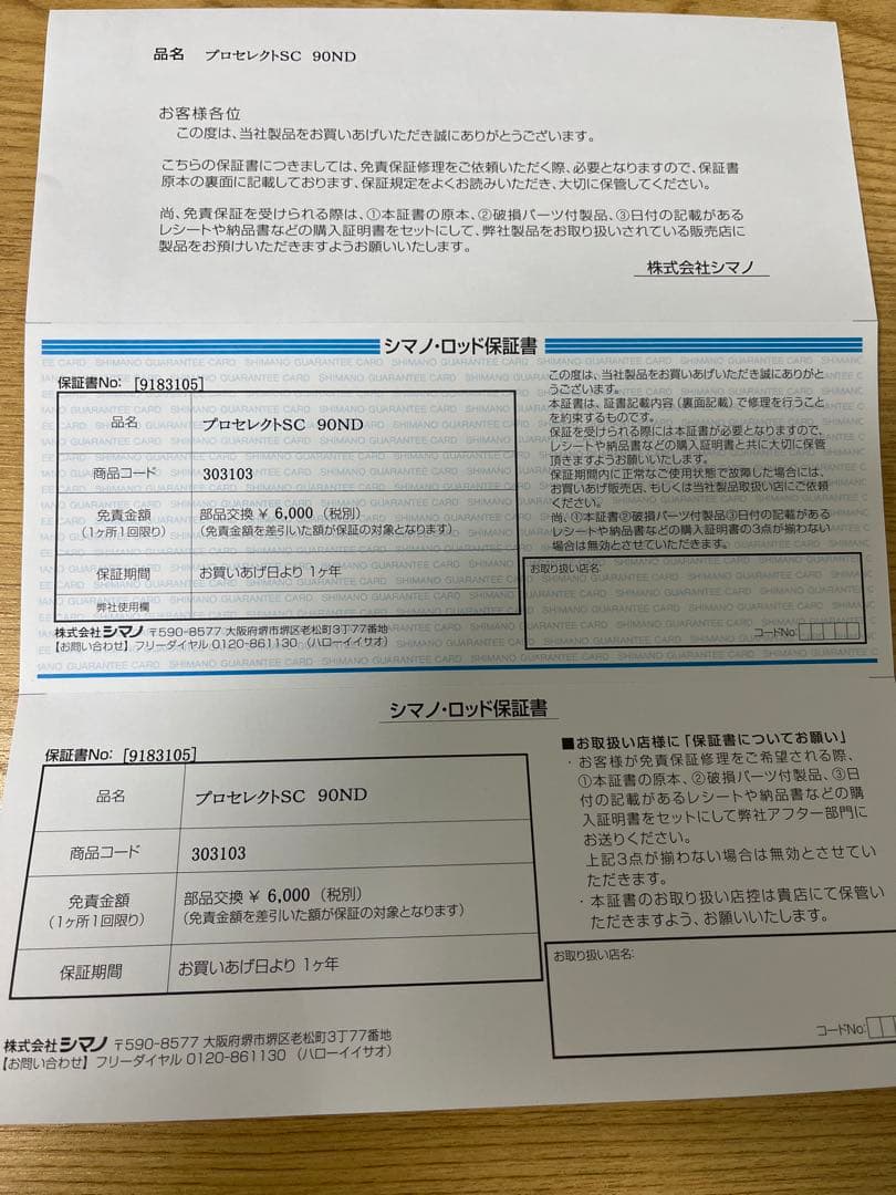 シマノ鮎竿プロセレクトS C90NＤ チャッピー