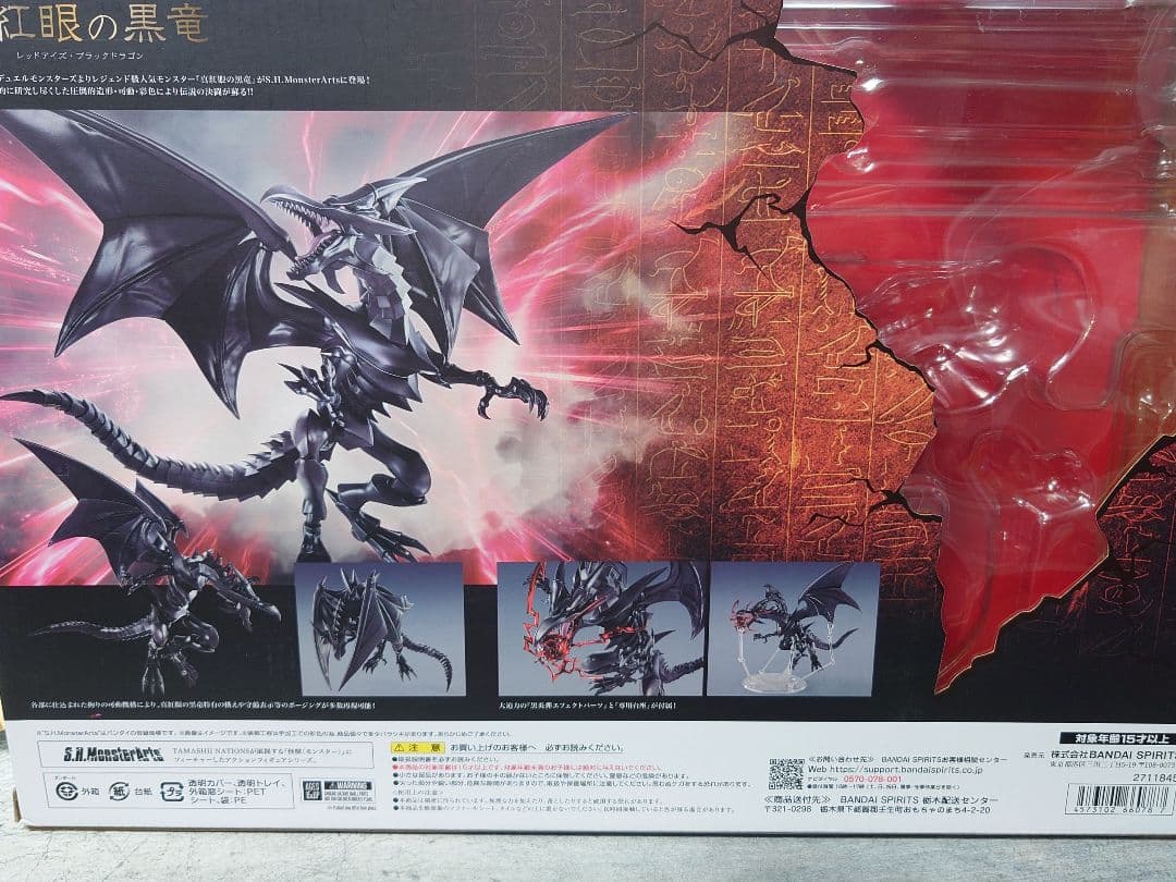 S.H.MonsterArts 真紅眼の黒竜 遊戯王 可動フィギュア