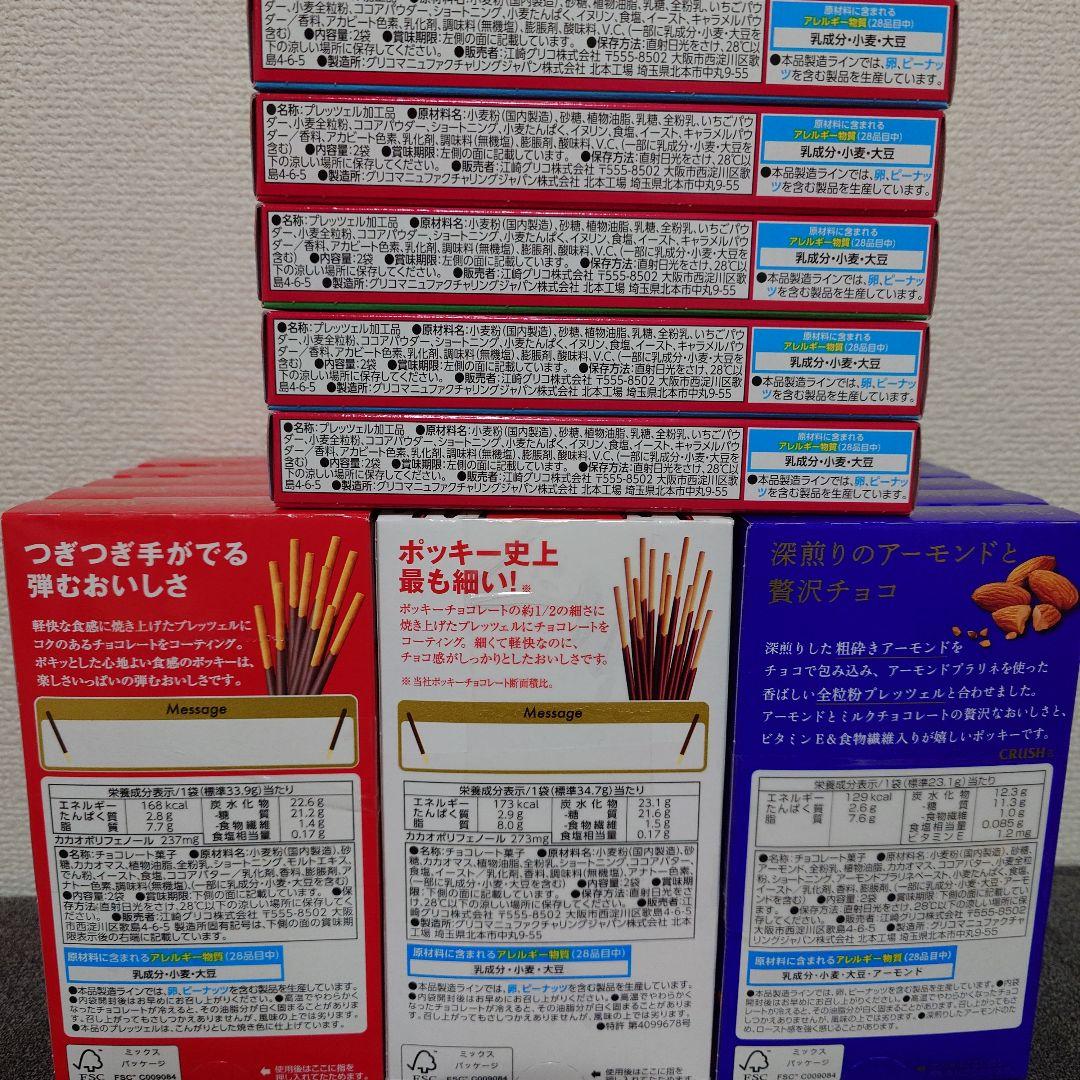 トッポ ・ポッキー・紗々・小枝・きのこの山・他　チョコレート詰め合わせ　①