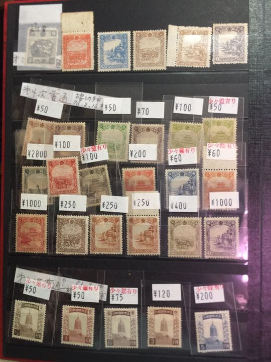 古い  満州国記念切手  129枚