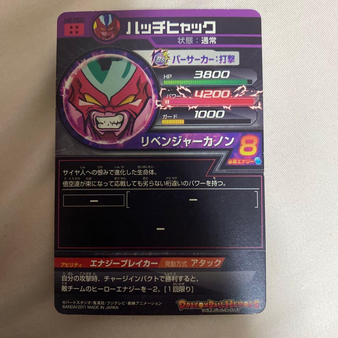 ☆ 旧弾 ☆ ドラゴンボールヒーローズ ハッチヒャック H2-SEC