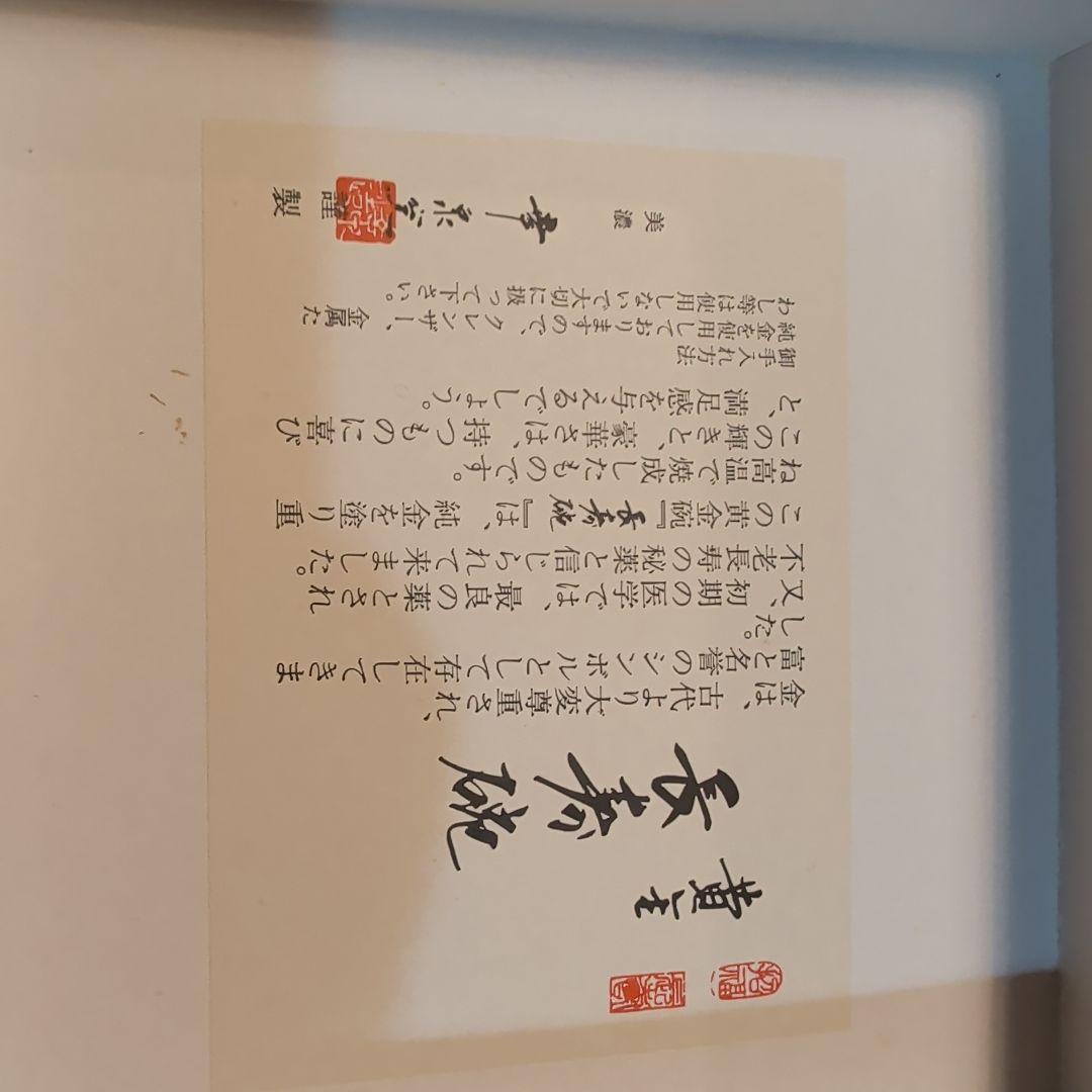 黄金長寿碗　純金茶碗