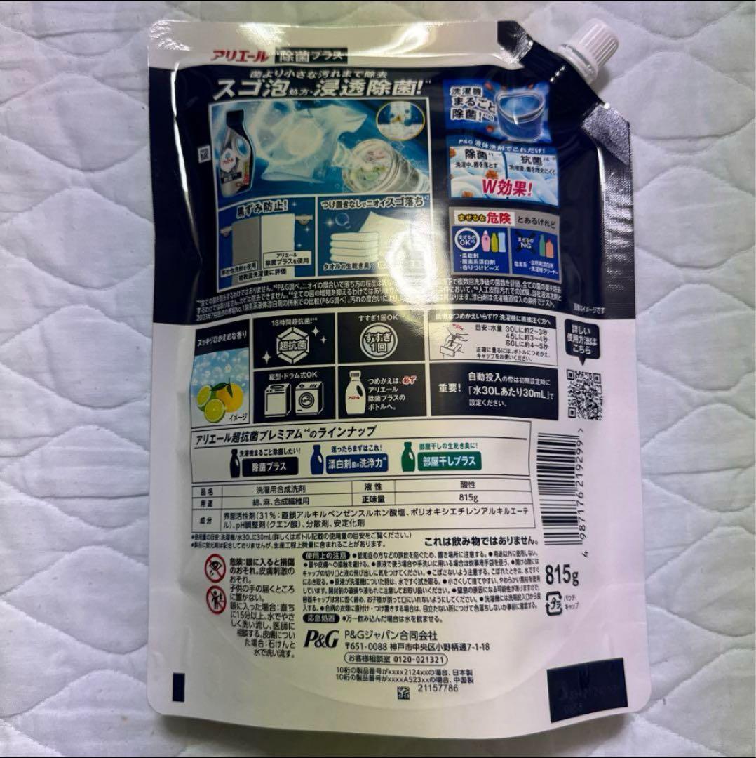 アリエール 超抗菌プレミアム 除菌プラス 815g×15袋　香り　洗濯