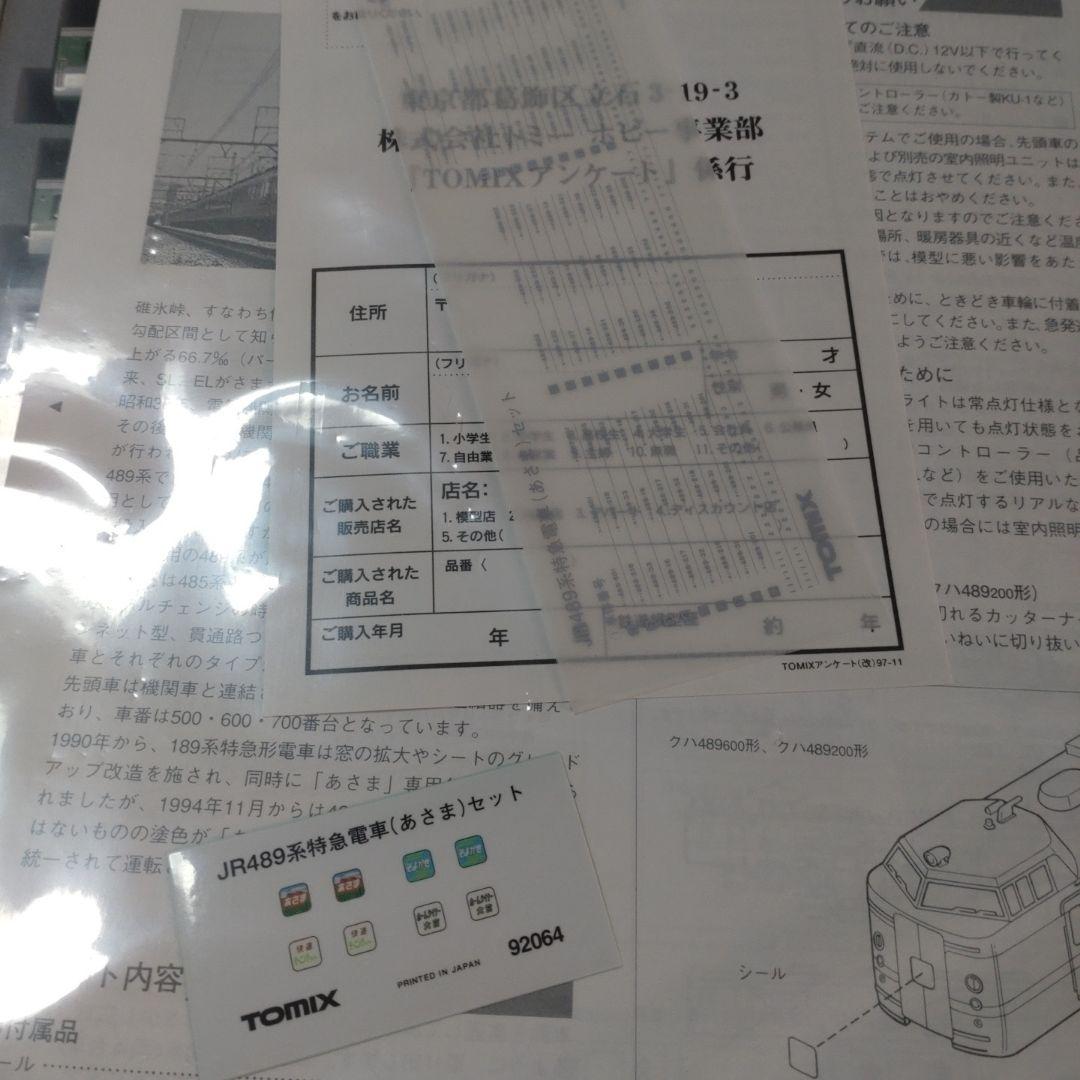 TOMIX 92064 JR 489系特急電車あさま基本セット 増結入