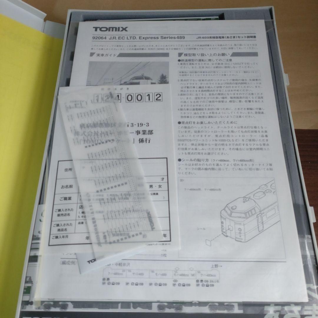 TOMIX 92064 JR 489系特急電車あさま基本セット 増結入