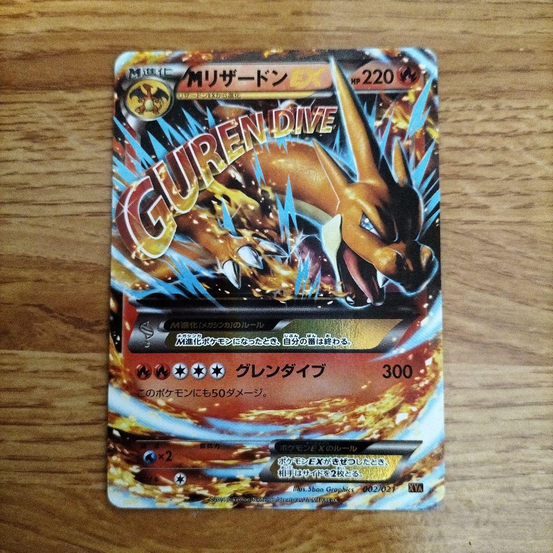 ポケモンカード　MリザードンEX RR　3枚