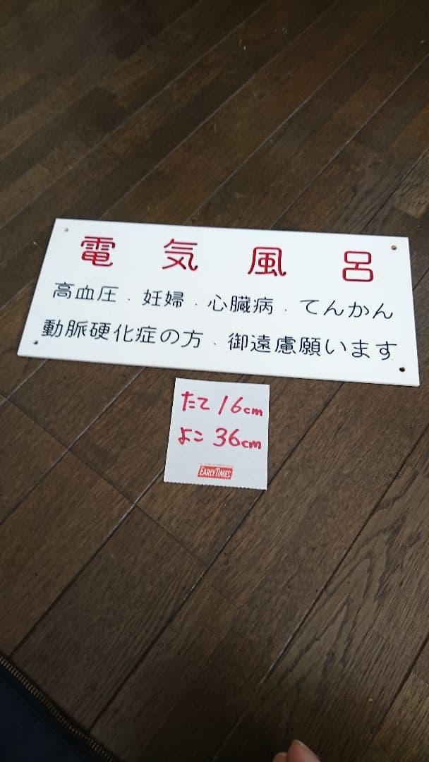 ③★希少★お風呂屋/看板/ 昭和レトロ/電気風呂/銭湯/せんとう/入浴/温泉
