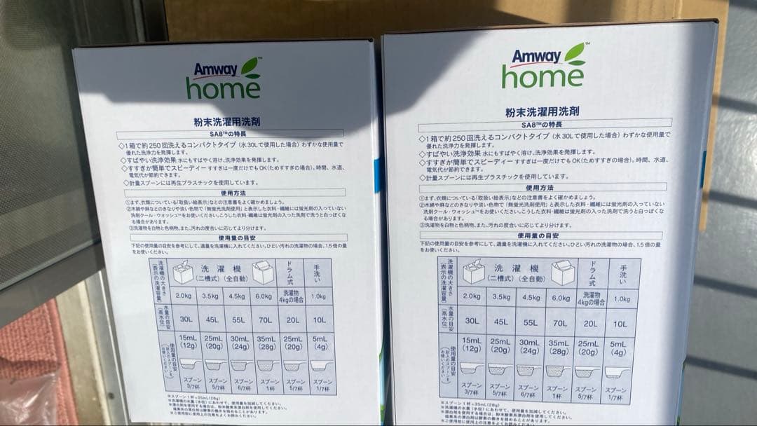 アムウェイ　 SA8 粉末洗剤 3kg x 2個セット