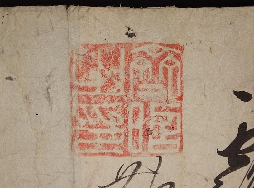 【処分価格】◆徳川斉昭(烈公) 和歌 『斉昭之印』真筆 巻物◆ 検）徳川慶喜