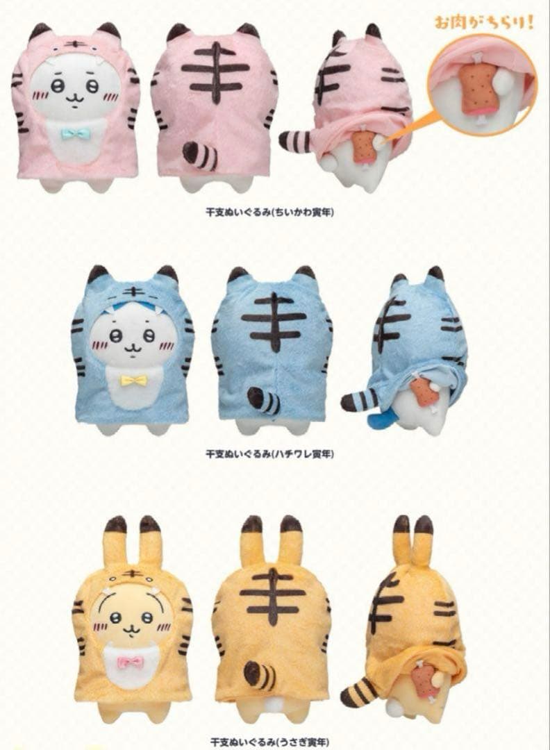 ハッピーバッグ2022 寅 ぬいぐるみ トートバッグ ちいかわ ハチワレ うさぎ