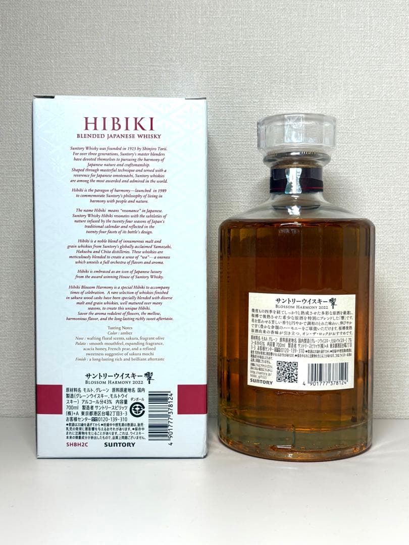 サントリー 響 ブロッサムハーモニー 2022年 【新品未開封】