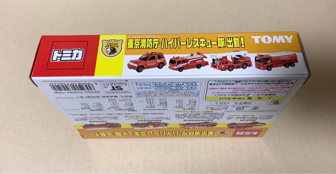 トミカ　東京消防庁・ハイパーレスキュー隊 出動！