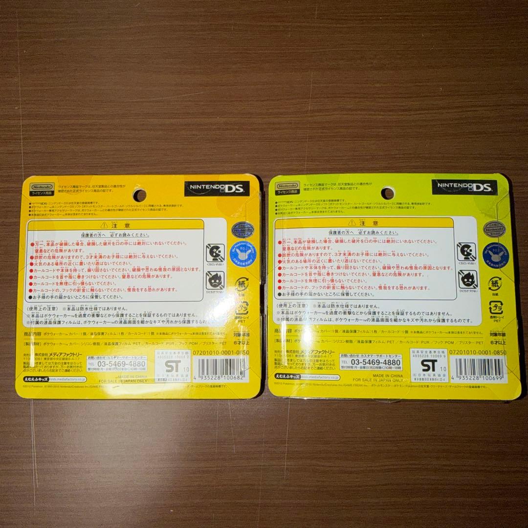 ポケウォーカー　シリコンカバー　ピカチュウ　セレヴィ　セット