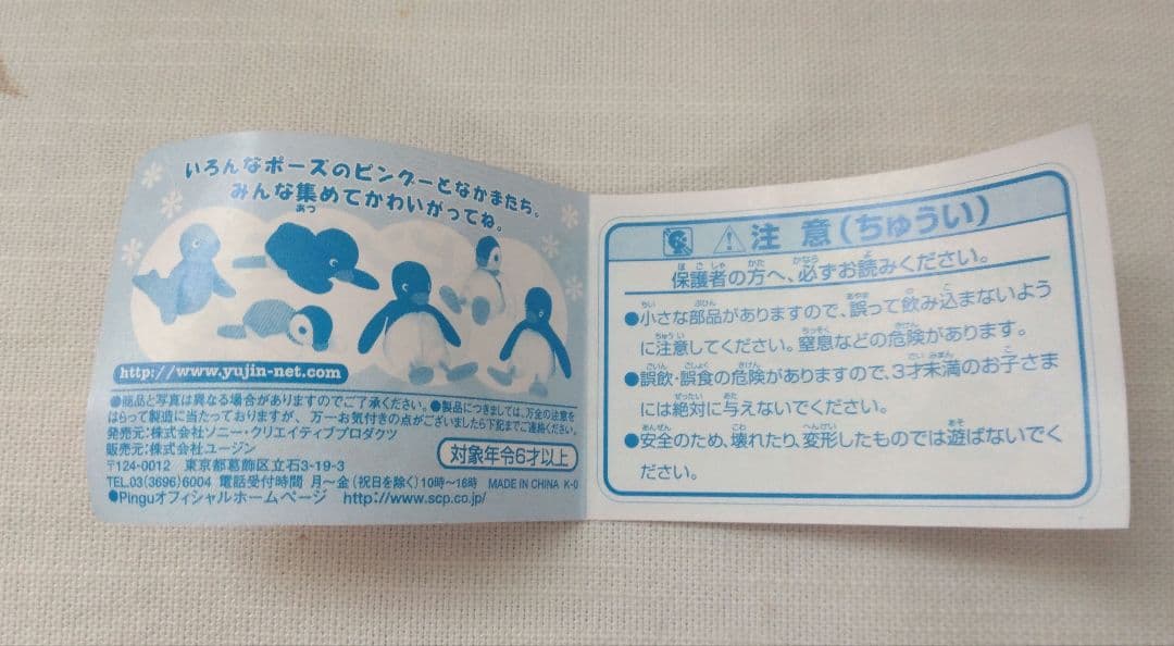 ぽてっとピングーぬいぐるみ　当時物　5種7個セット