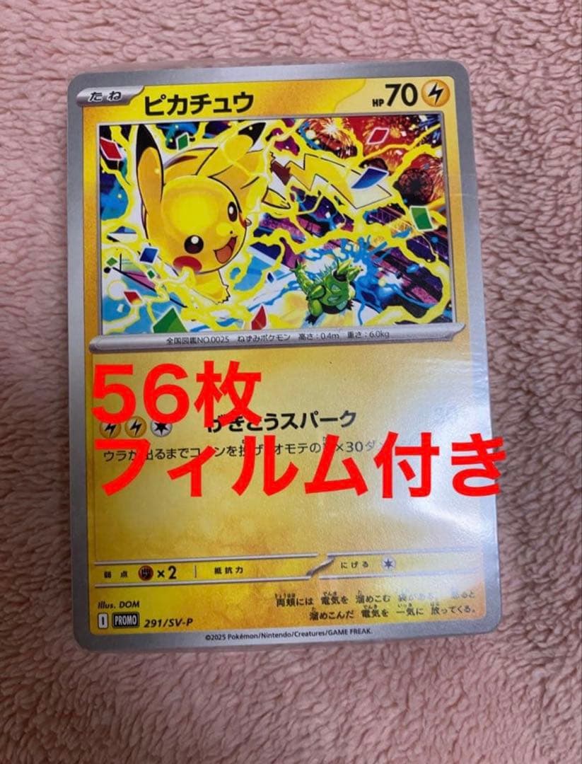 プロモ　ピカチュウ　げきとうスパーク　ジムバトル　 54枚セット　フィルム付き