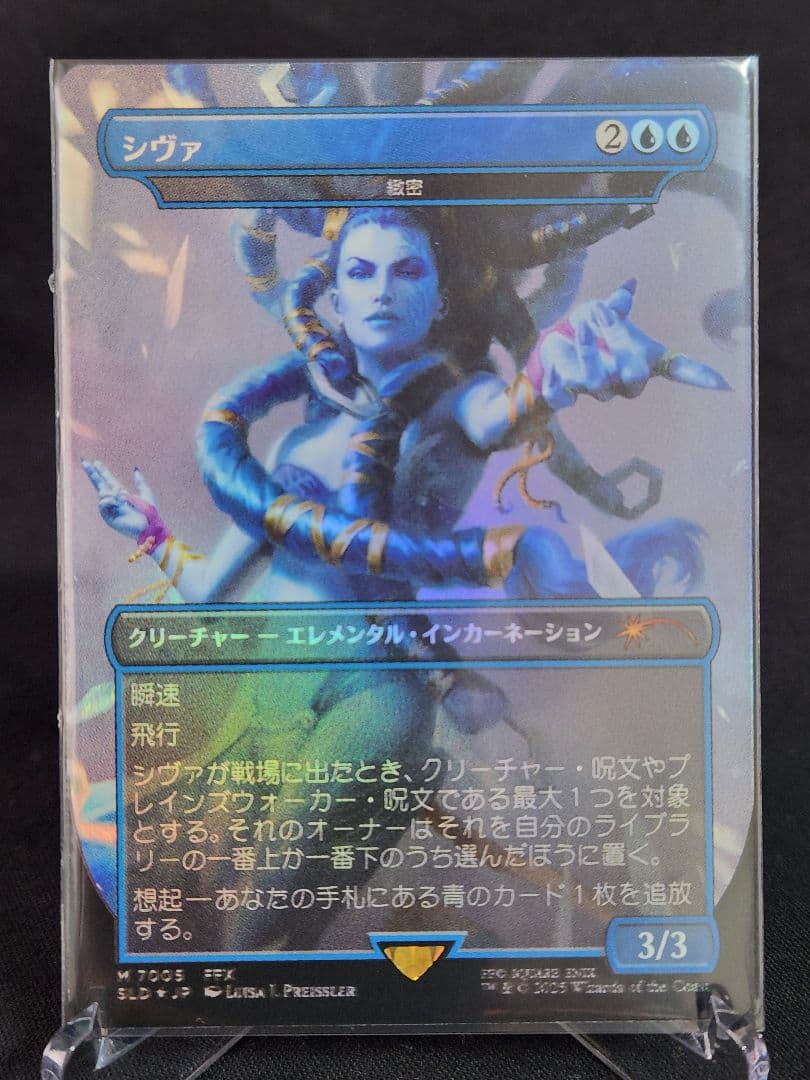 MTG SLD シヴァ 緻密 シークレットレイアー インカネーション