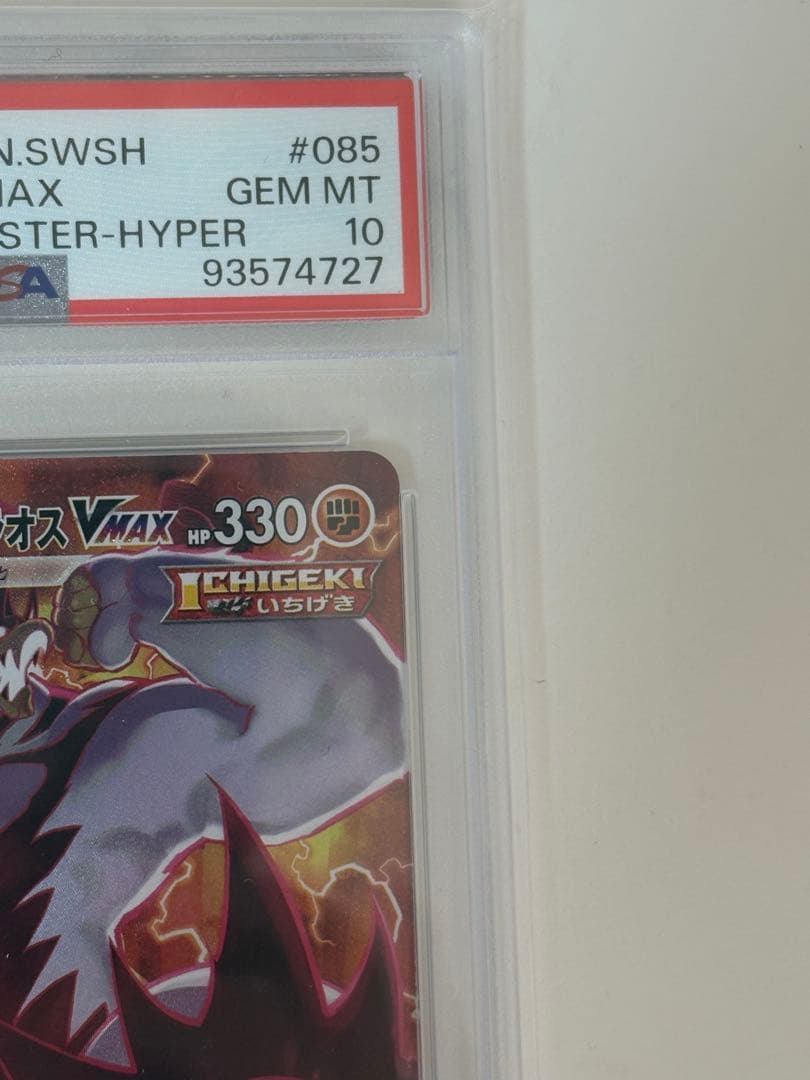 PSA10 ポケモンカードゲーム　いちげきウーラオスVMAX HR SA