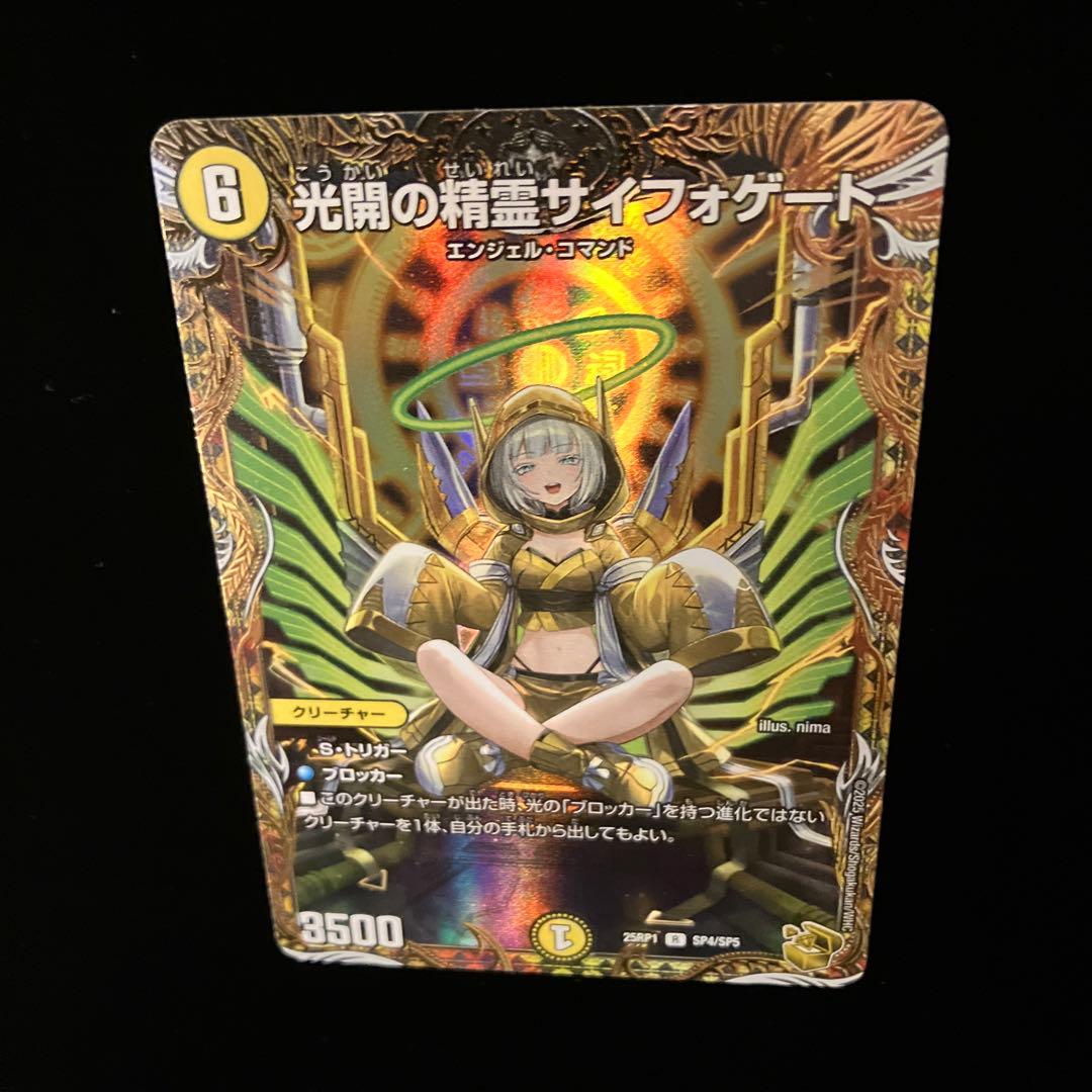 【デュエルマスターズ】光開の精霊 サイフォゲート　金トレジャー
