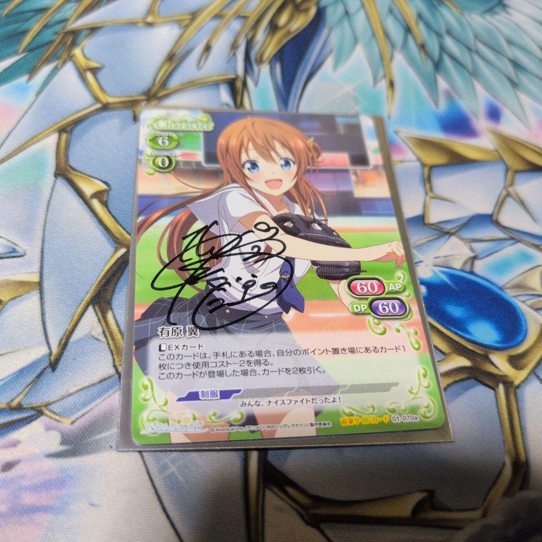 プレシャスメモリーズ　直筆サイン　有原翼　西田望見