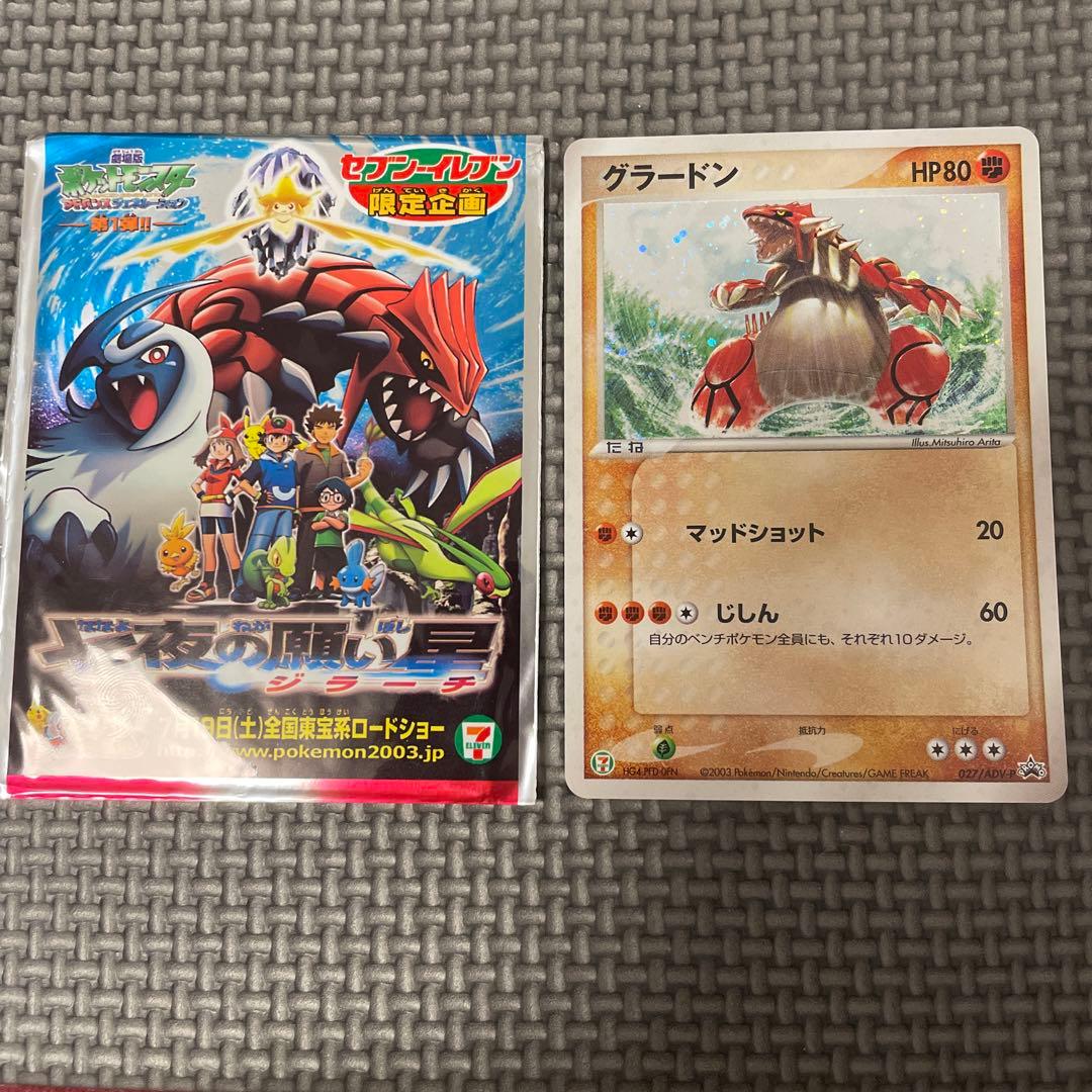 グラードン　プロモ　セブンイレブン