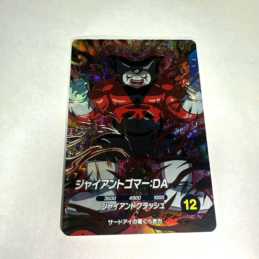 ジャイアントゴマー:DA sdv5-070