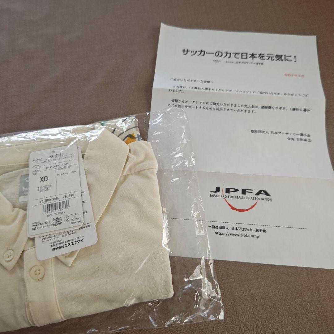 【2023選手会直筆サイン】ジェフ千葉hummelポロシャツ　XO