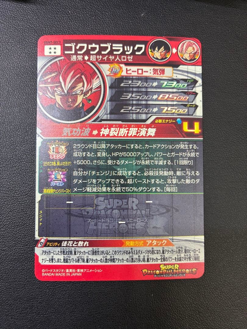 UGM7-SEC3 ゴクウブラックまとめ売り