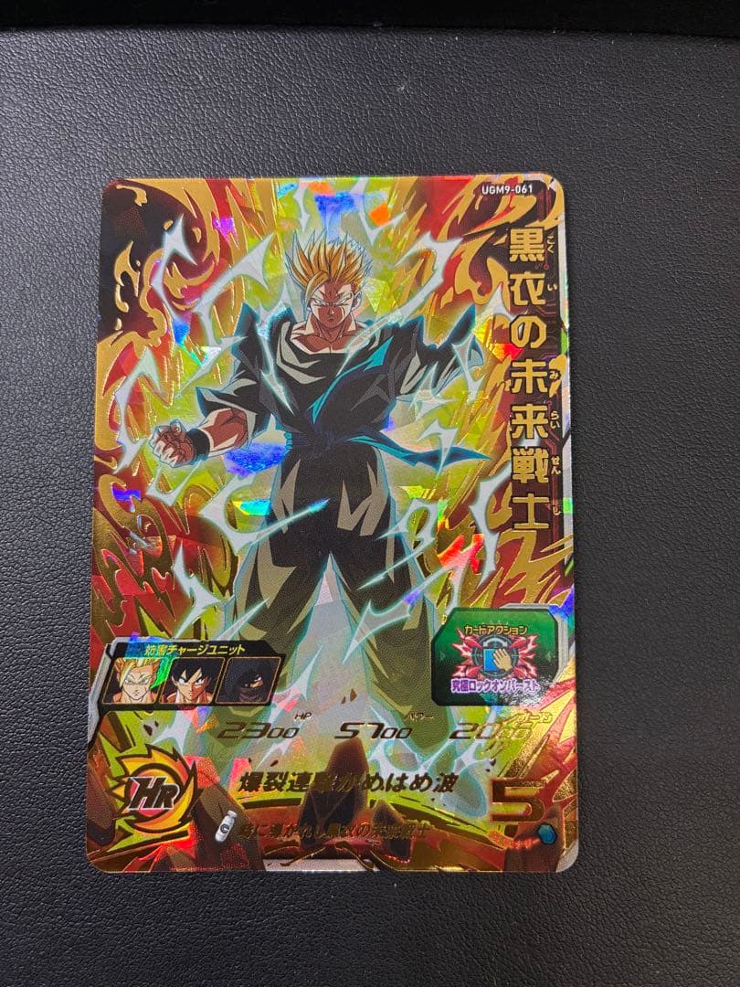 UGM7-SEC3 ゴクウブラックまとめ売り