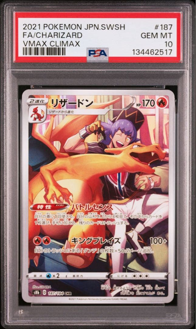 リザードン　CHR PSA10