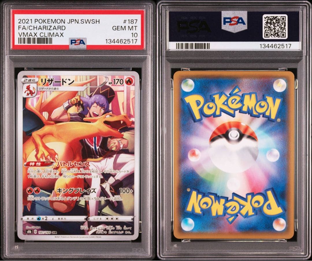 リザードン　CHR PSA10