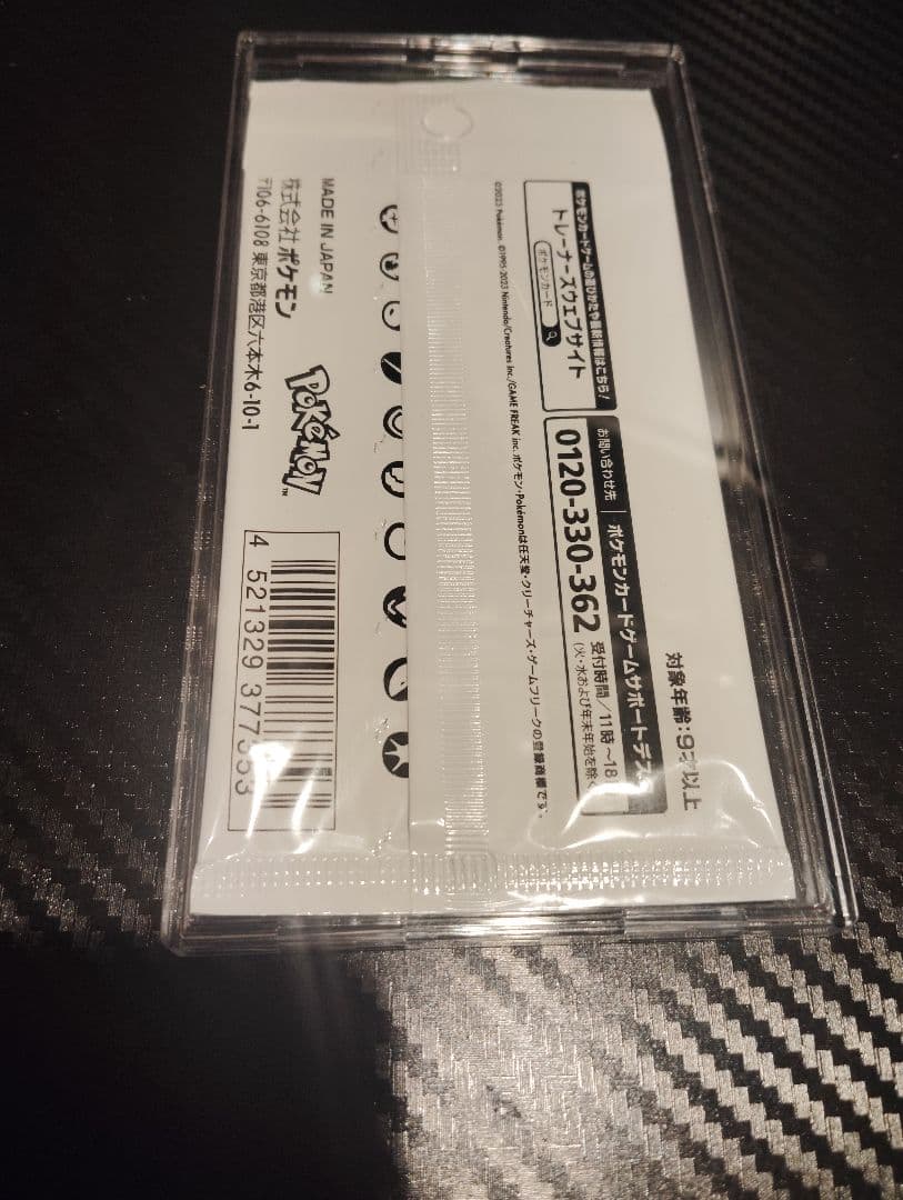 ポケモンカード NAGABA プロモカードパック 新品未開封