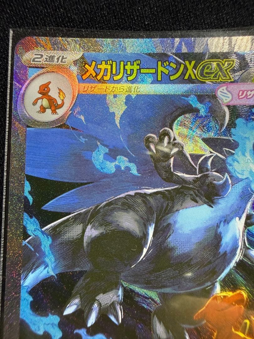 インフェルノX メガリザードンex SAR 110/080