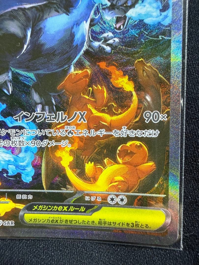 インフェルノX メガリザードンex SAR 110/080