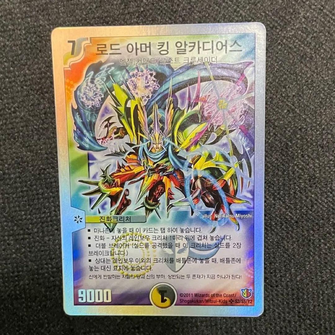 デュエマ 聖鎧亜キングアルカディアス 韓国語