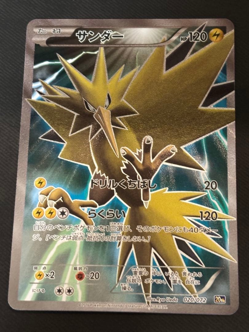 サンダー　20th 020/072