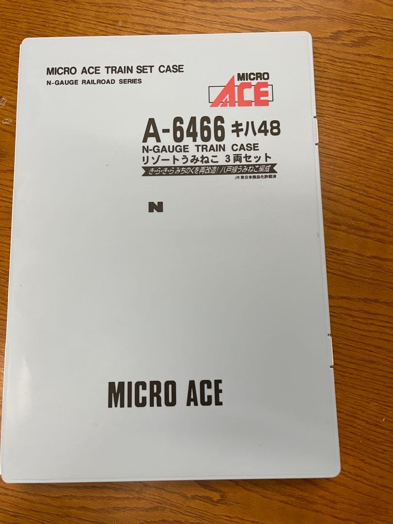 マイクロエース キハ48形 リゾートうみねこ 3両セット Nゲージ