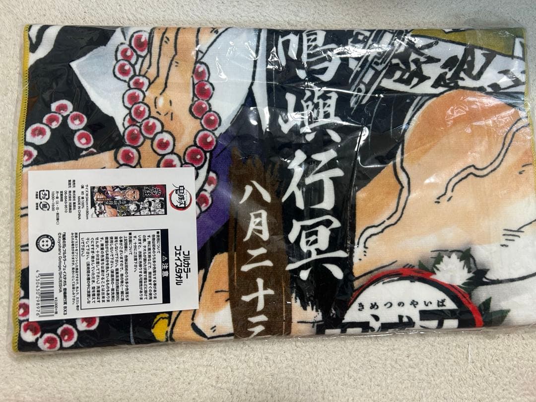 鬼滅の刃 フルカラーフェイスタオル 悲鳴嶼行冥 バースデー