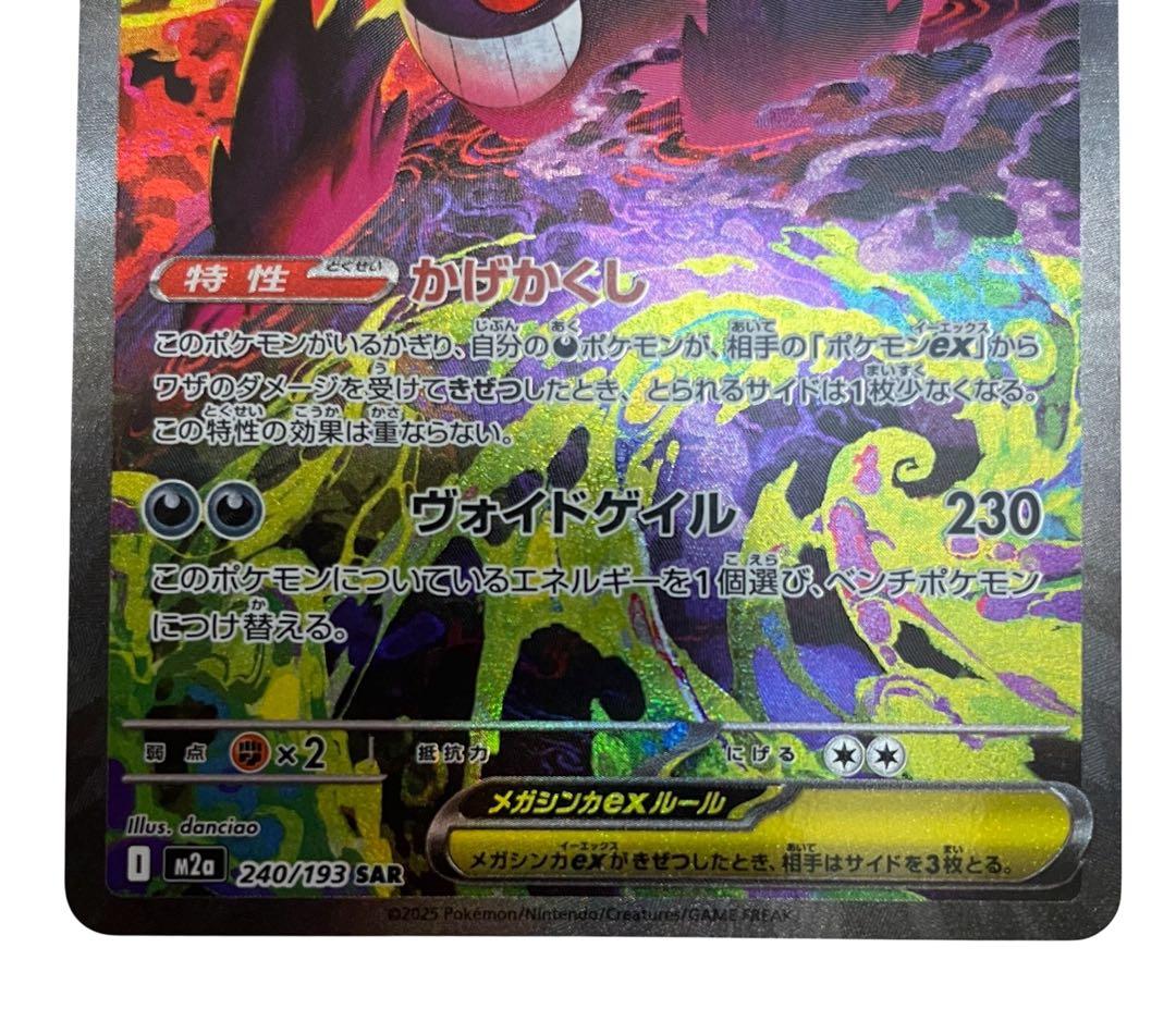 ポケモンカードゲーム メガゲンガーex sar