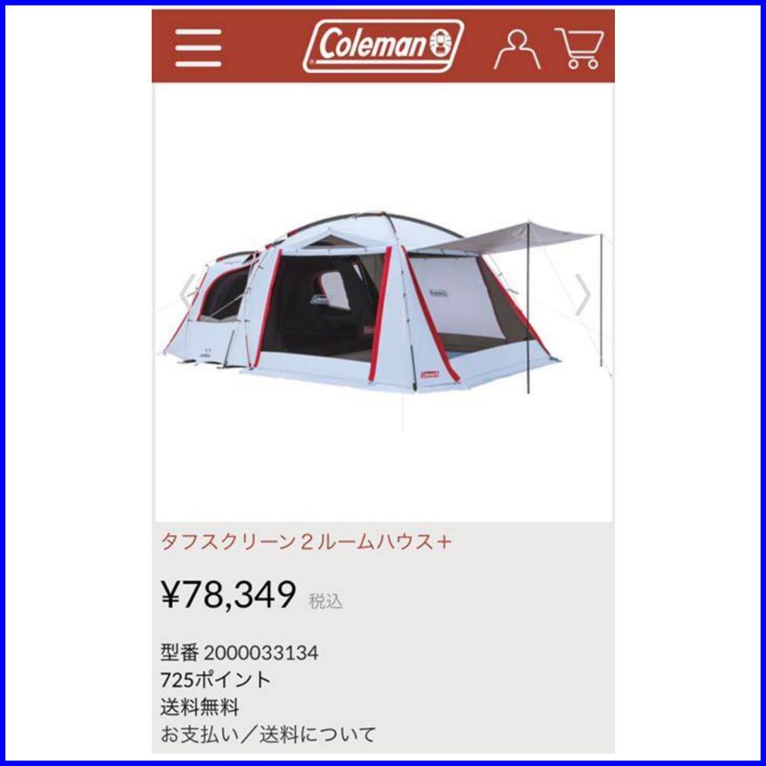 ✨使用一度のみ美品/おまけ付✨Coleman タフスクリーン2ルームハウス＋