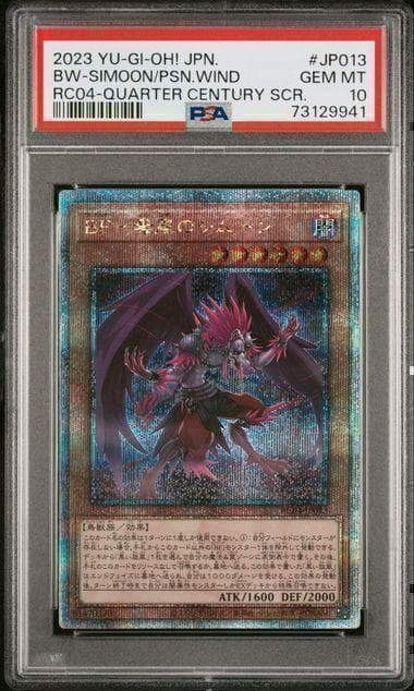 【PSA10】 遊戯王　BF-毒風のシムーン　　25thシークレット